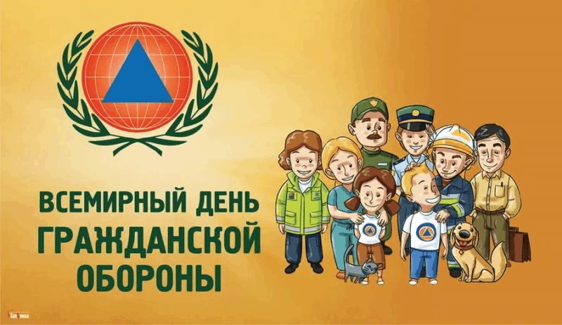 Внимание! Всемирный день гражданской обороны в детском саду! Внимание! Всемирный день гражданской обороны в детском саду!.